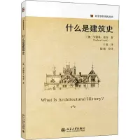 什么是建筑史