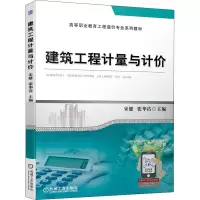 建筑工程计量与计价