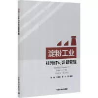 淀粉工业排污许可监督管理