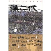 [M]漂二代-9787020088591