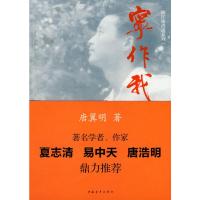 [M]宁作我-9787500691976