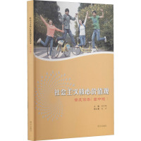 社会主义核心价值观普及读本(高中版)