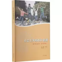 社会主义核心价值观普及读本(高中版)