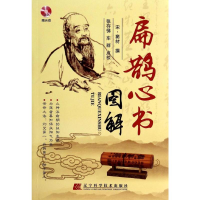 [M]扁鹊心书图解(赠光盘)-9787538184174