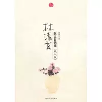 [M]林清玄散文自选集(成人版)-9787543474963