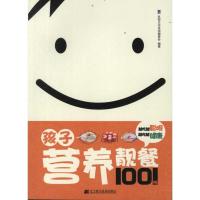 [M]孩子营养靓餐1001例-9787538173031