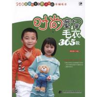 [M]时尚童星毛衣365款-9787538170207