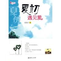 [M]夏初遇见爱-9787505422353