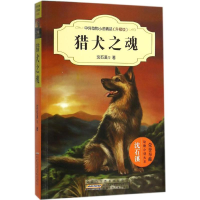 [M]猎犬之魂-9787539786742