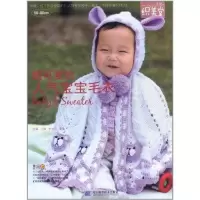 [M]超可爱的人气宝宝毛衣-9787538171488