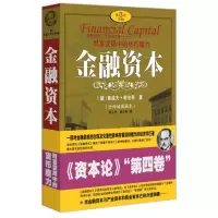 [M]金融资本-9787536696105