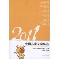 [M]2011中国儿童文学年选-9787536063815