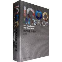 [M]1000室内设计-9787538155426