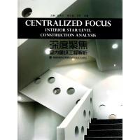 [M]深度聚焦——室内星级工程解析-9787533537128