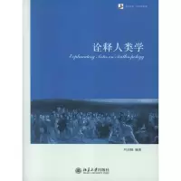 [M]诠释人类学-9787301195895