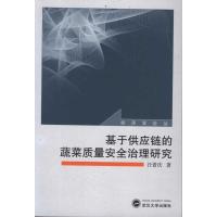 [M]基于供应链的蔬菜质量安全治理研究-9787307094208