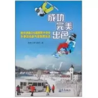 [M]成功.完美.出色-9787502950385