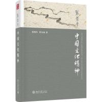 [M]中国文化精神-9787301252499