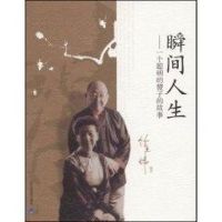 [M]瞬间人生-9787811166026