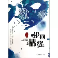 [M]轮回情缘-9787511318596