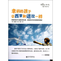 [M]幸福的孩子像西蒙和诺拉一样-9787510435607