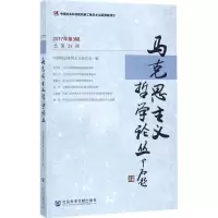 马克思主义哲学论丛
