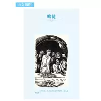 赌徒(陀思妥耶夫斯基中篇心理小说经典/诞辰两百周年纪念版)