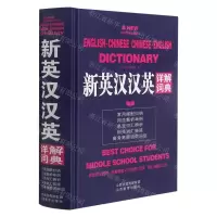 [N]新英汉汉英详解词典(精)-9787570311330