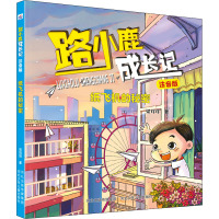 路小鹿成长日记注音版纸飞机的秘密