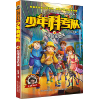 少年科考队:惊现迷你恐龙