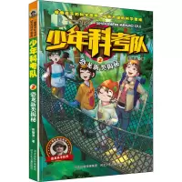 少年科考队:恐龙新类揭秘