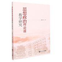 [N]思想政治理论课教学研究-9787560898599