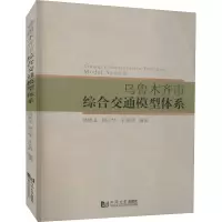 乌鲁木齐市综合交通模型体系