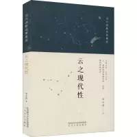 云之现代性