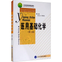 [M]医用基础化学(第2版)-9787810715379