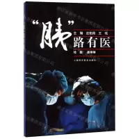 [N]胰路有医-9787542774781