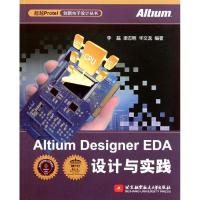 [M]Altium Designer EDA设计与实践-9787512405196