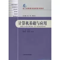 [M]计算机基础与应用-9787547808481