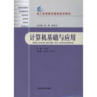 [M]计算机基础与应用-9787547808481