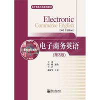 [M]电子商务英语-9787121170720