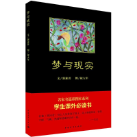 [M]梦与现实-9787515343235