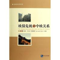 [M]欧债危机与中欧关系-9787513023269