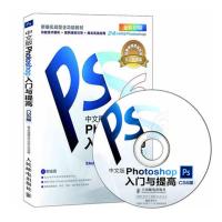 [M]中文版Photoshop入门与提高(CS6版)-9787115286499