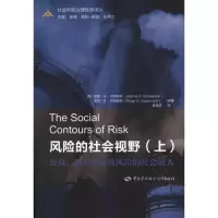[M]风险的社会视野(上)-9787504583673