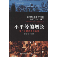 [M]不平等的增长:收入分配的国际比较-9787509737958
