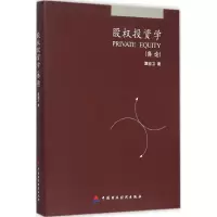 [M]股权投资学-9787509563786