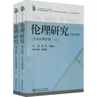 伦理研究.第五辑(生命伦理学卷)
