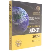[N]潮汐表(2022第5册印度洋沿岸含地中海及欧洲水域)-9787521007947