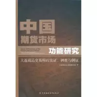 [M]中国期货市场功能研究-9787509521861