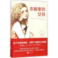衣橱里的女孩